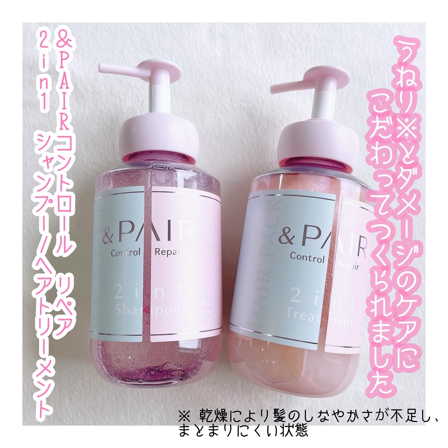 アンドペア コントロール リペア 2in1 シャンプー＆ヘアトリートメント/&PAIR/市販シャンプーを使ったクチコミ（1枚目）