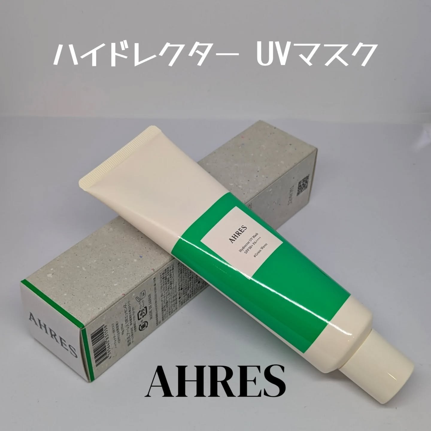 ハイドレクター UV マスク/アーレス/日焼け止めローションを使ったクチコミ（1枚目）