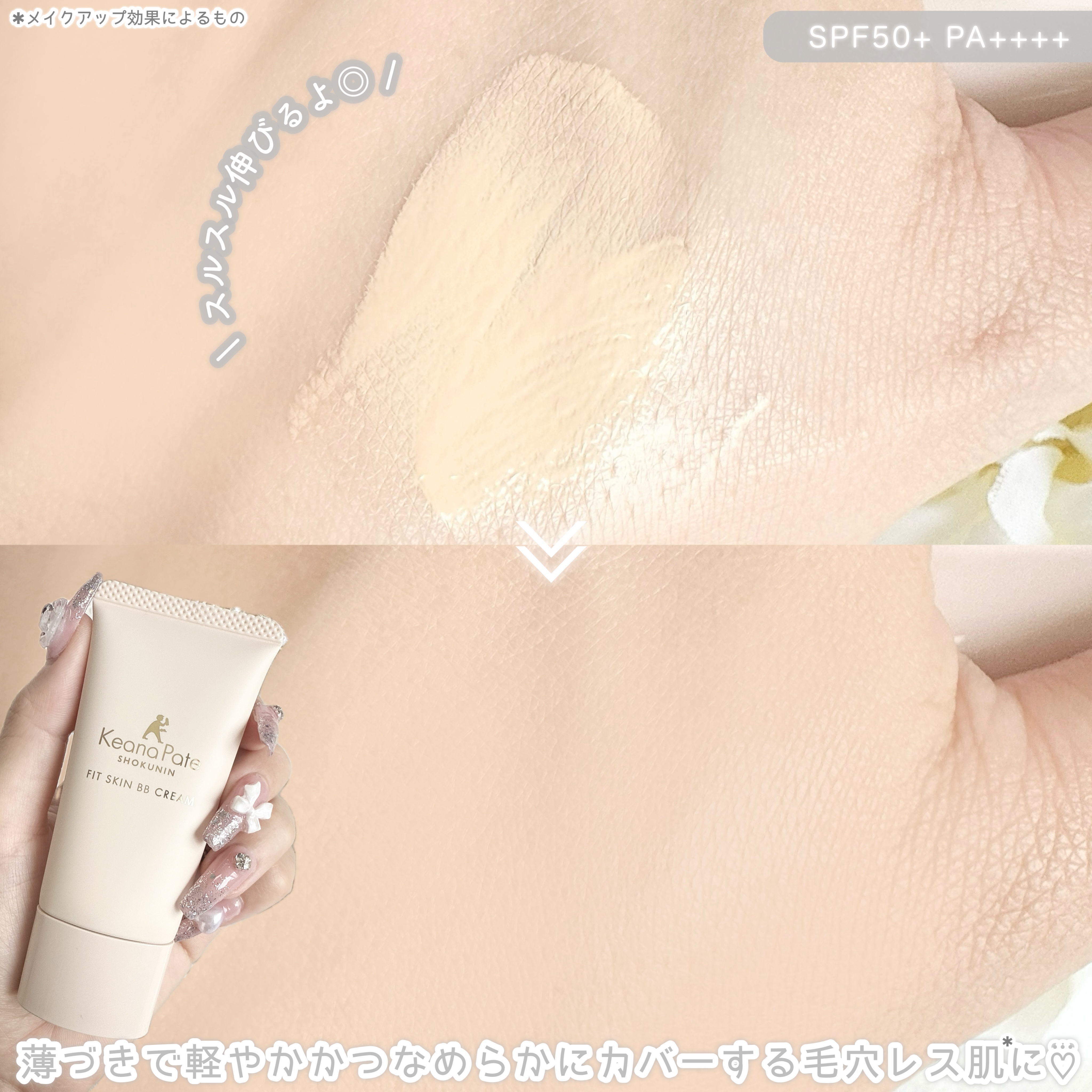 毛穴パテ職人 フィットスキンBBクリーム/毛穴パテ職人/BBクリームを使ったクチコミ（3枚目）