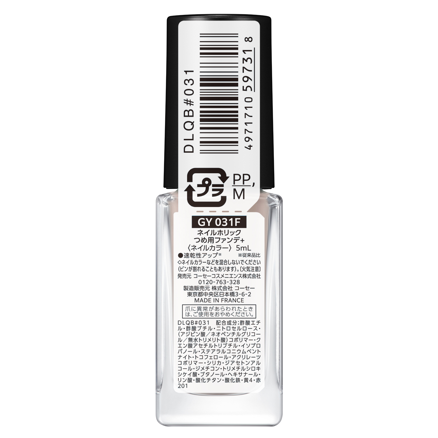 ネイルホリック つめ用ファンデ+ GY031F