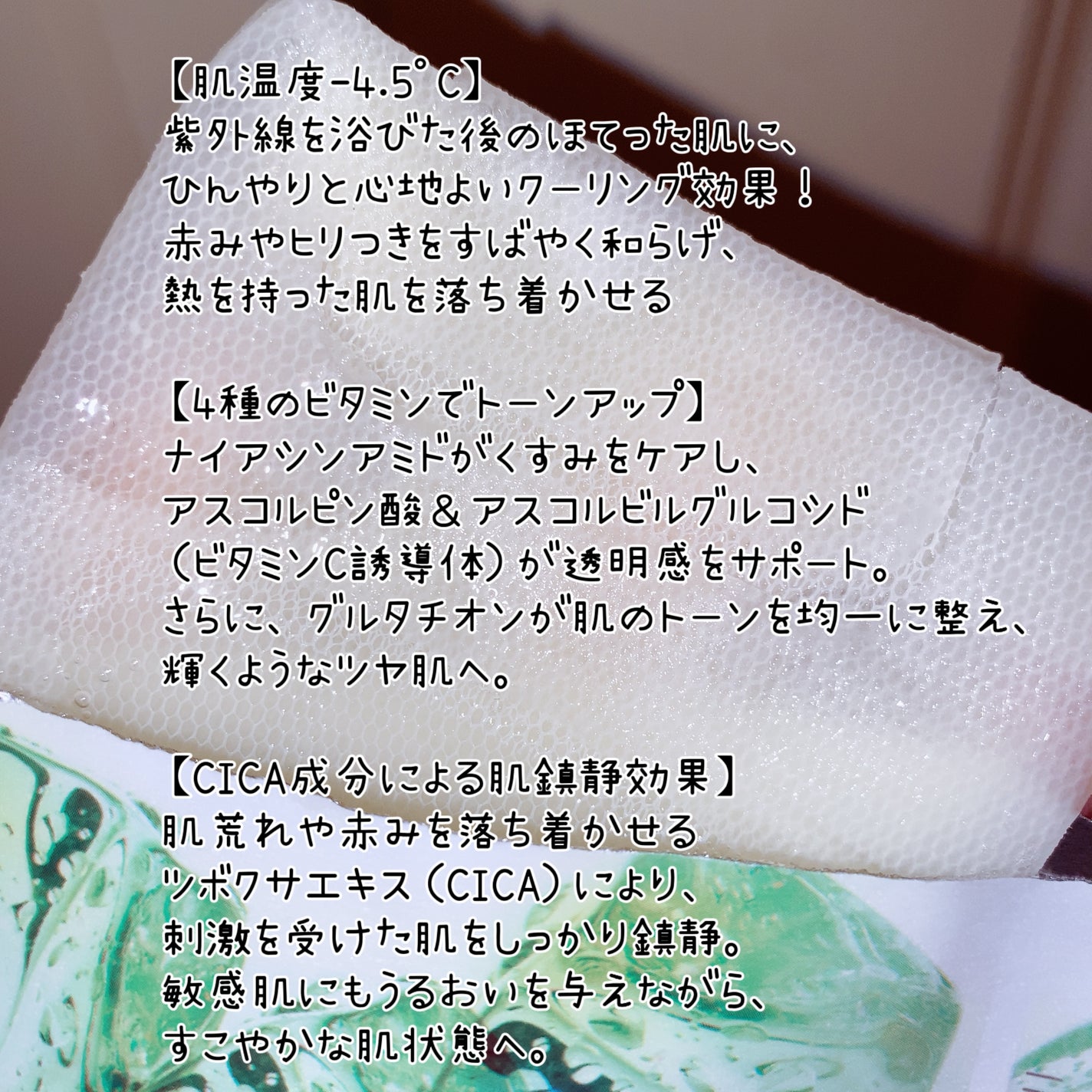 ビタクーリングマスク/Cell Fusion C(セルフュージョンシー)/シートマスク・パックを使ったクチコミ(2枚目)