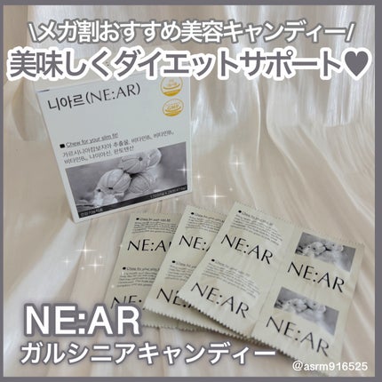ガルシニア/NE:AR/ボディサプリメントを使ったクチコミ(1枚目)