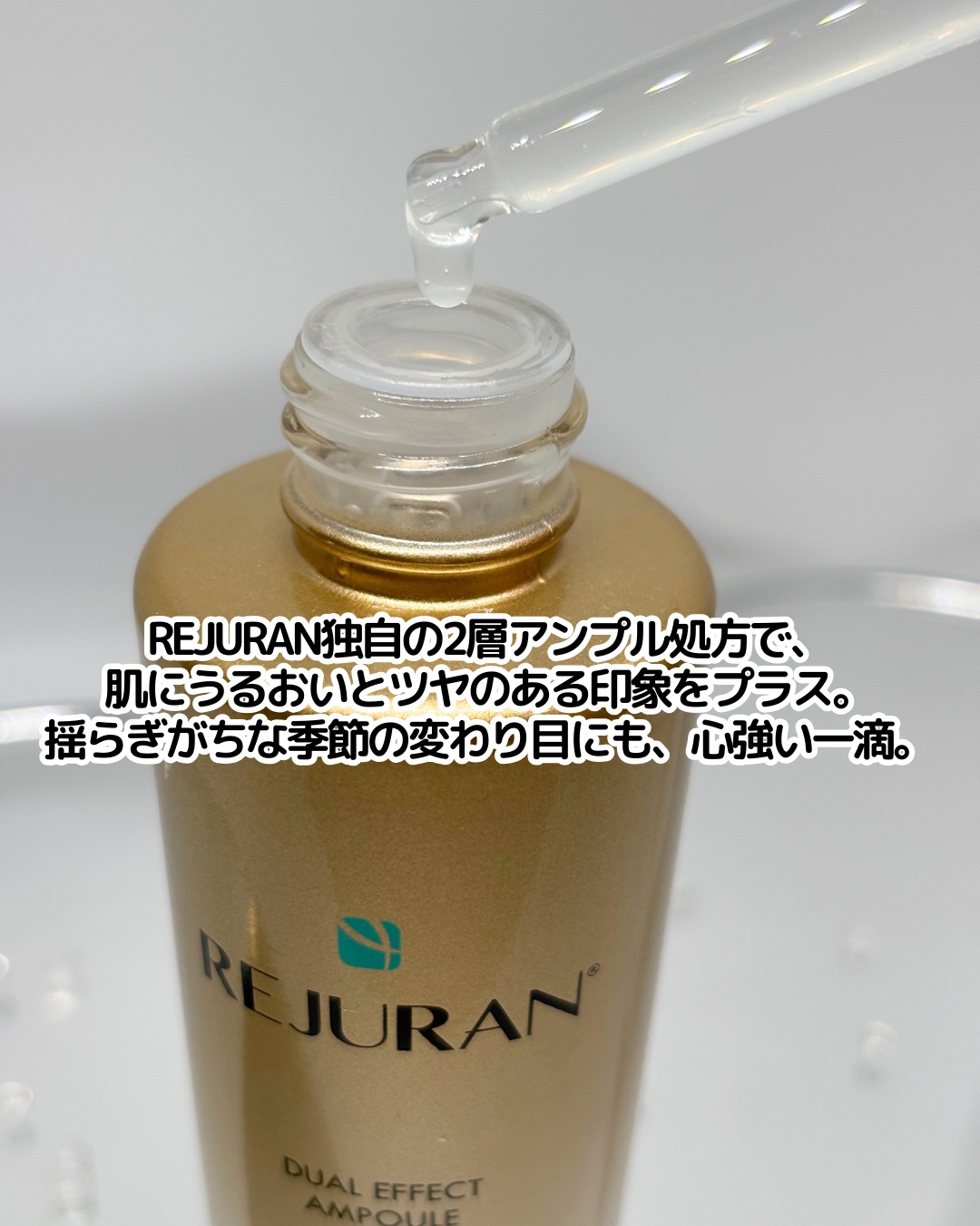 REJURAN デュアル エフェクト アンプル 30mL/REJURAN COSMETICS/美容液を使ったクチコミ（3枚目）