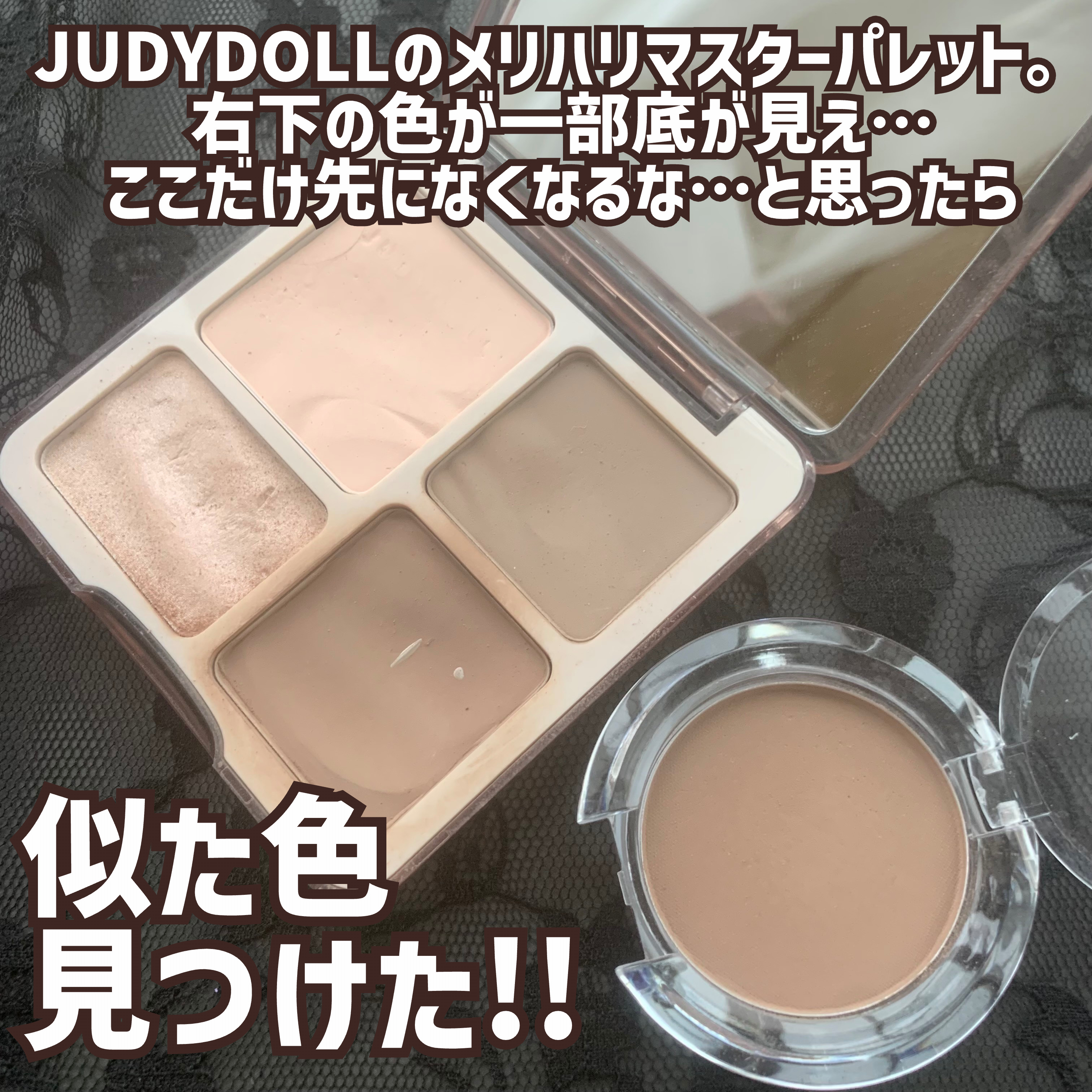 JUDYDOLL メリハリマスターパレット/JUDYDOLL/パウダーハイライトを使ったクチコミ（2枚目）