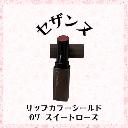 リップカラーシールド/CEZANNE/口紅を使ったクチコミ(1枚目)