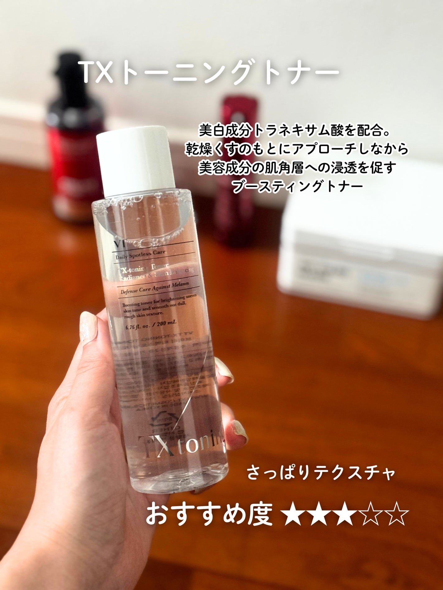 TXトーニングトナー/VT/化粧水を使ったクチコミ(5枚目)