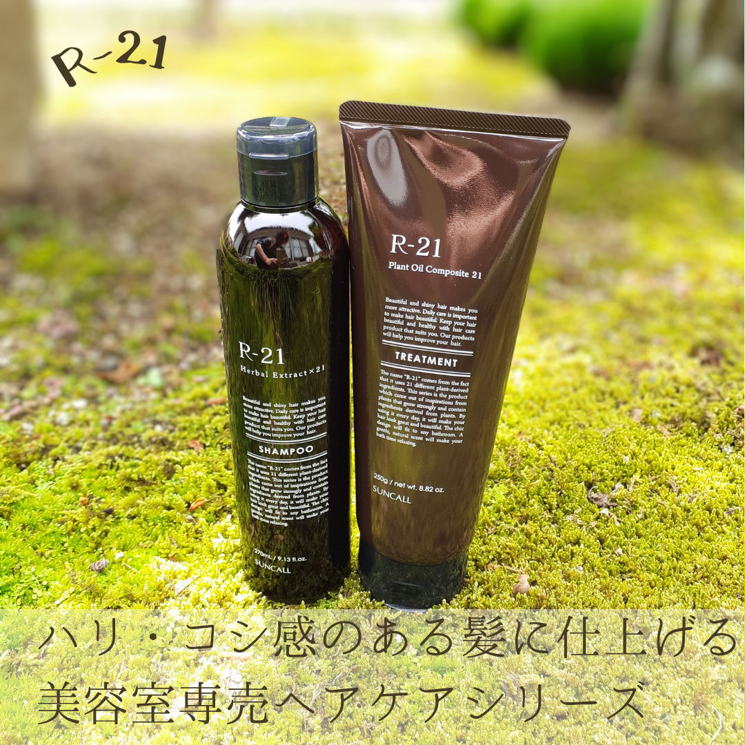 R-21 シャンプー／トリートメント エクストラ/サンコール/サロンシャンプーを使ったクチコミ（1枚目）