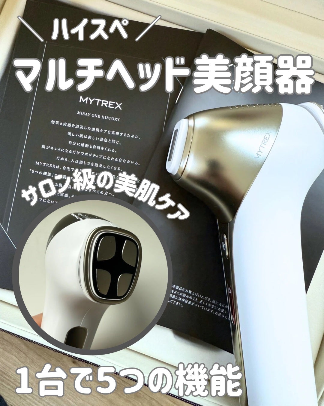 MiRAY ONE/MYTREX/美顔器・マッサージを使ったクチコミ(1枚目)