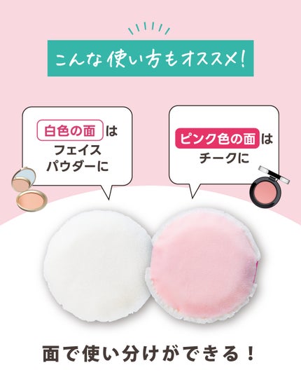 ツインタッチパフ/ロージーローザ/パフ・スポンジを使ったクチコミ(5枚目)