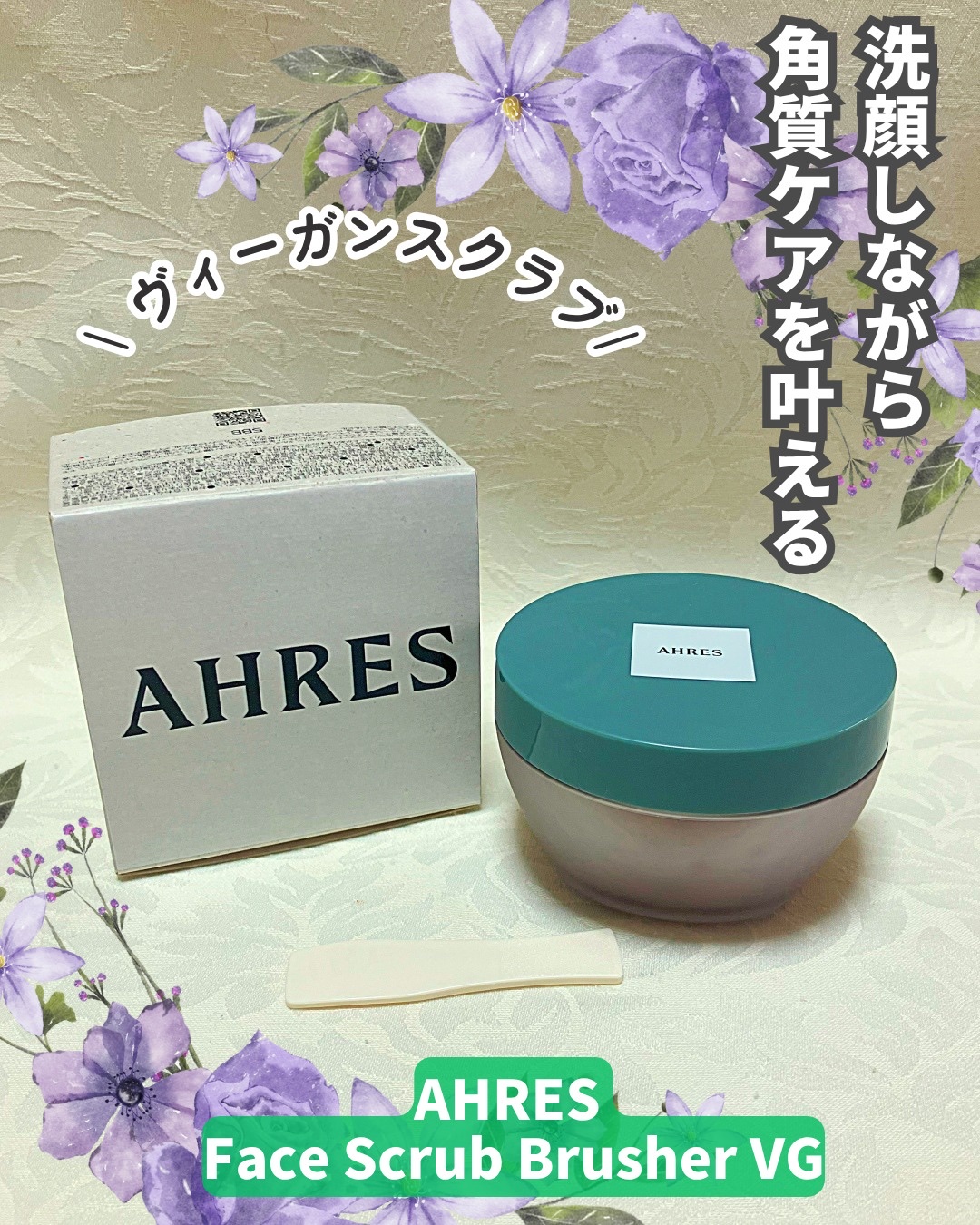 フェイススクラブ ブラッシャー VG/アーレス/スクラブ・ゴマージュを使ったクチコミ（1枚目）