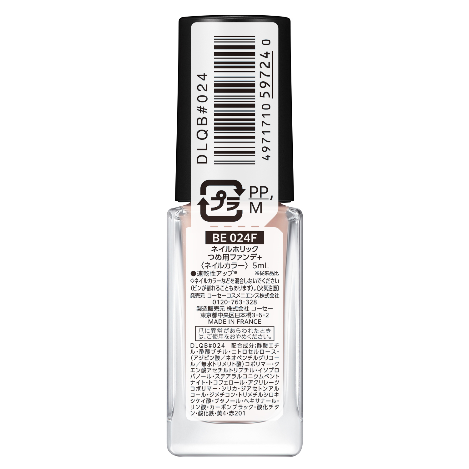 ネイルホリック つめ用ファンデ+ BE024F