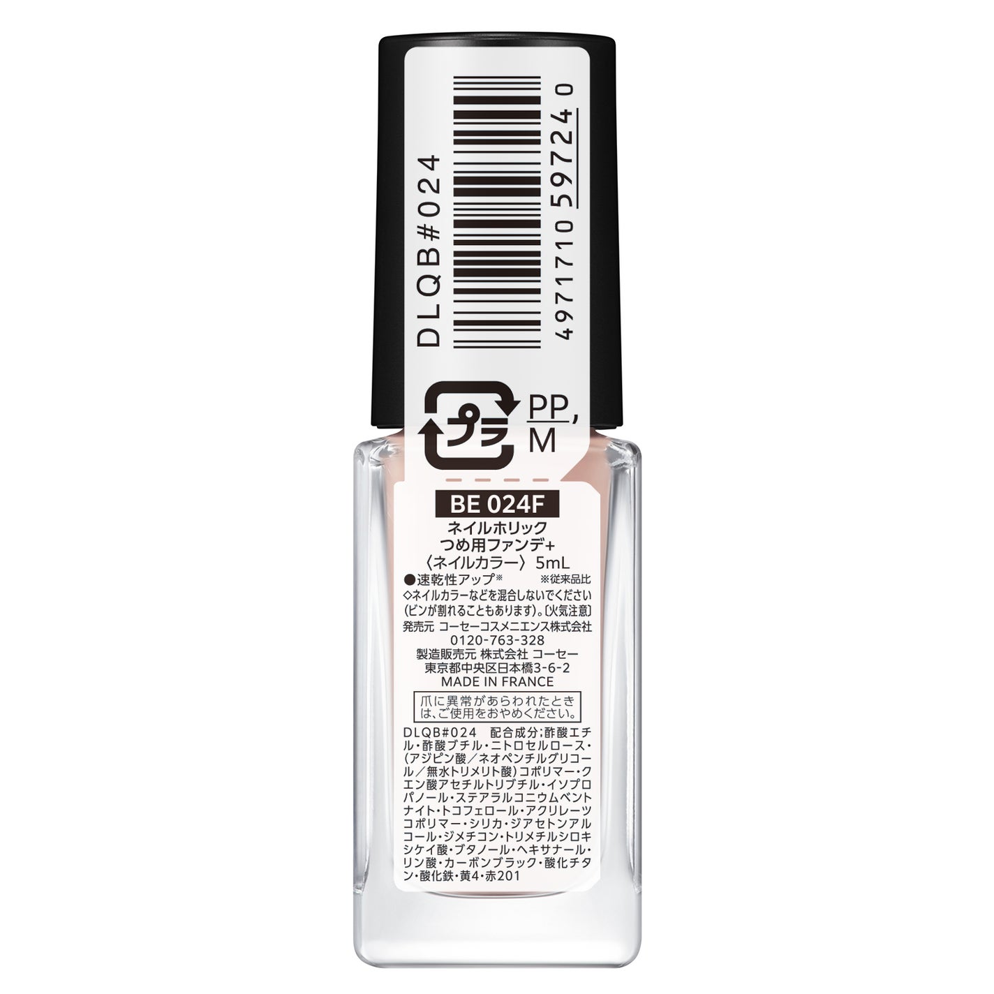 ネイルホリック つめ用ファンデ+ BE024F