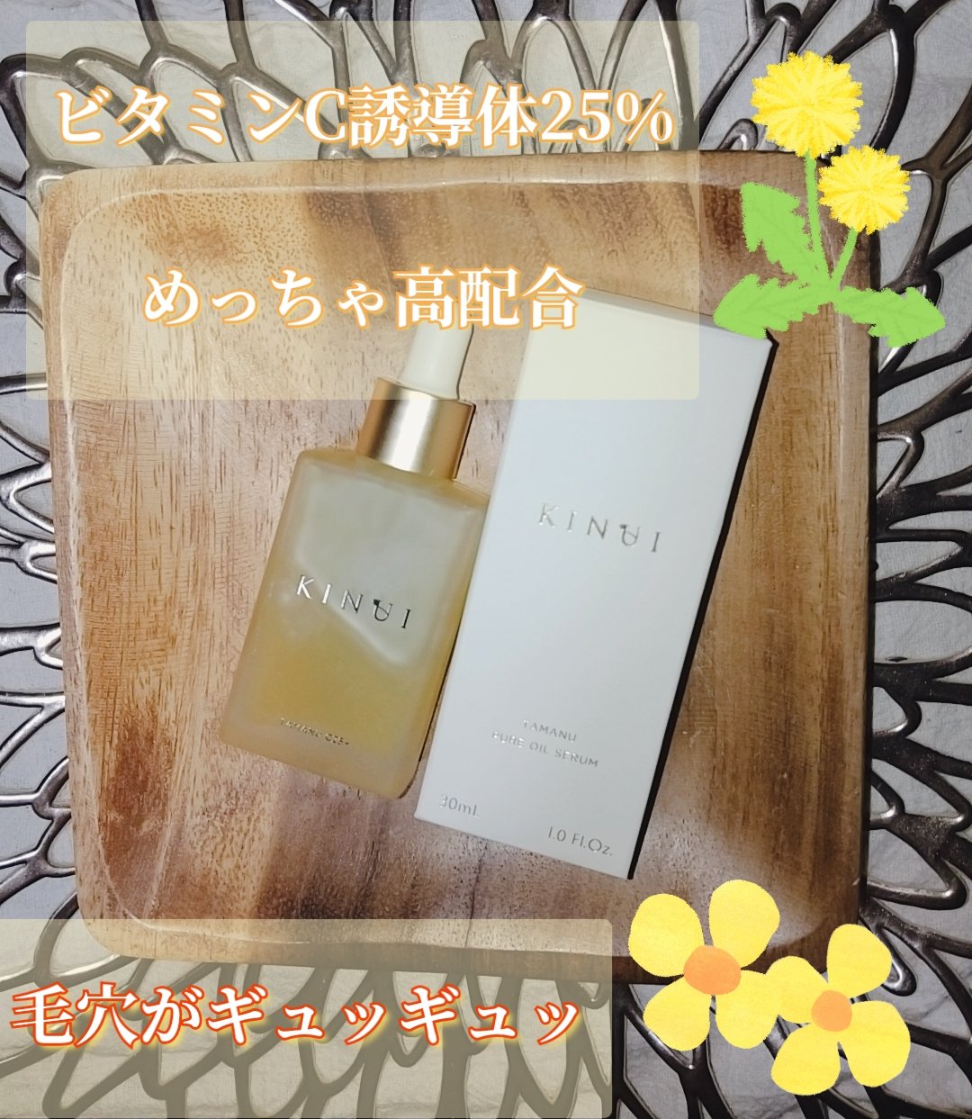 C25リッチセラム/KINUI/美容液を使ったクチコミ（1枚目）