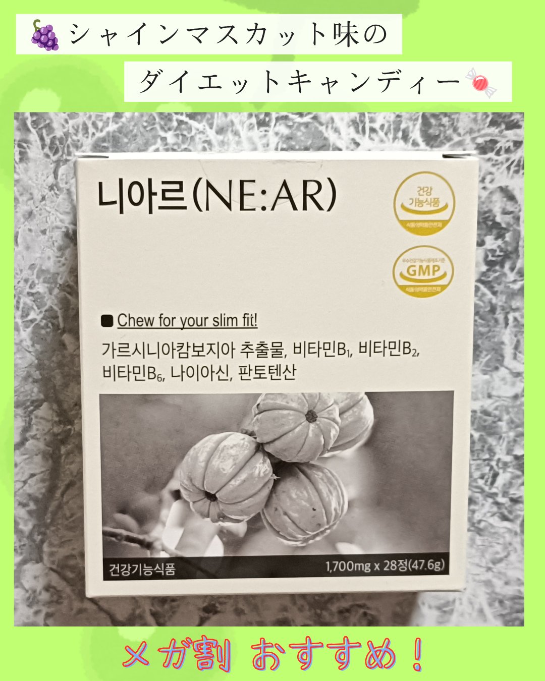 ガルシニア/NE:AR/ボディサプリメントを使ったクチコミ（1枚目）