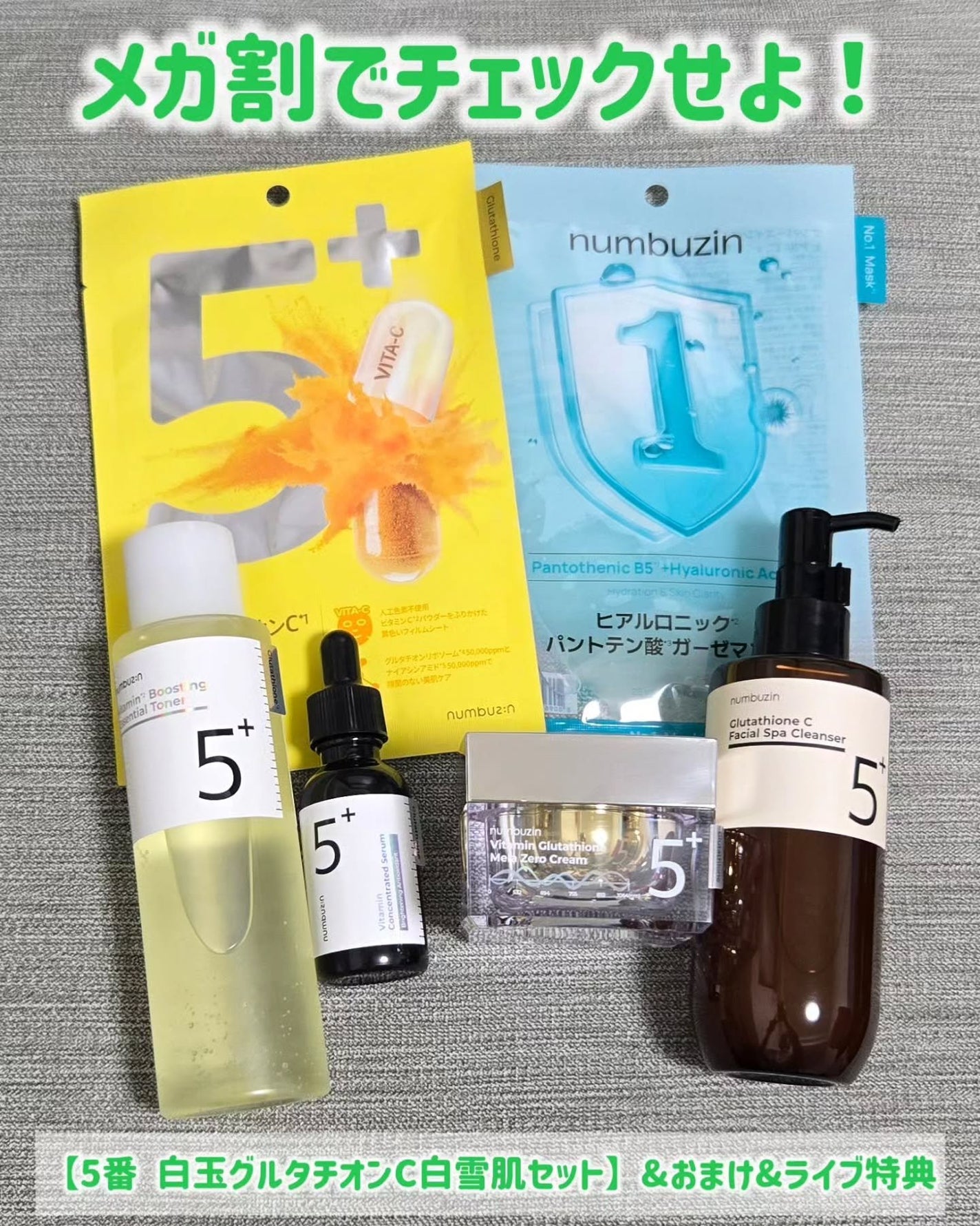 5番 白玉グルタチオンC美容液/numbuzin/美容液を使ったクチコミ(1枚目)