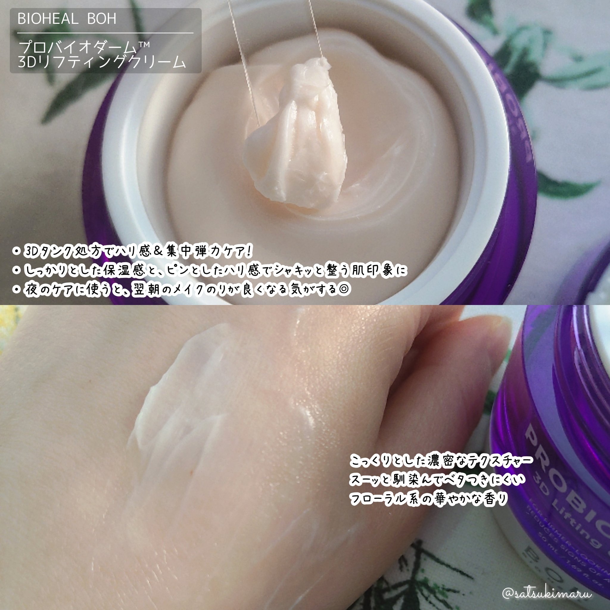 バイオヒールボ プロバイオダーム 3Dリフティングクリーム/BIOHEAL BOH/フェイスクリームを使ったクチコミ（3枚目）