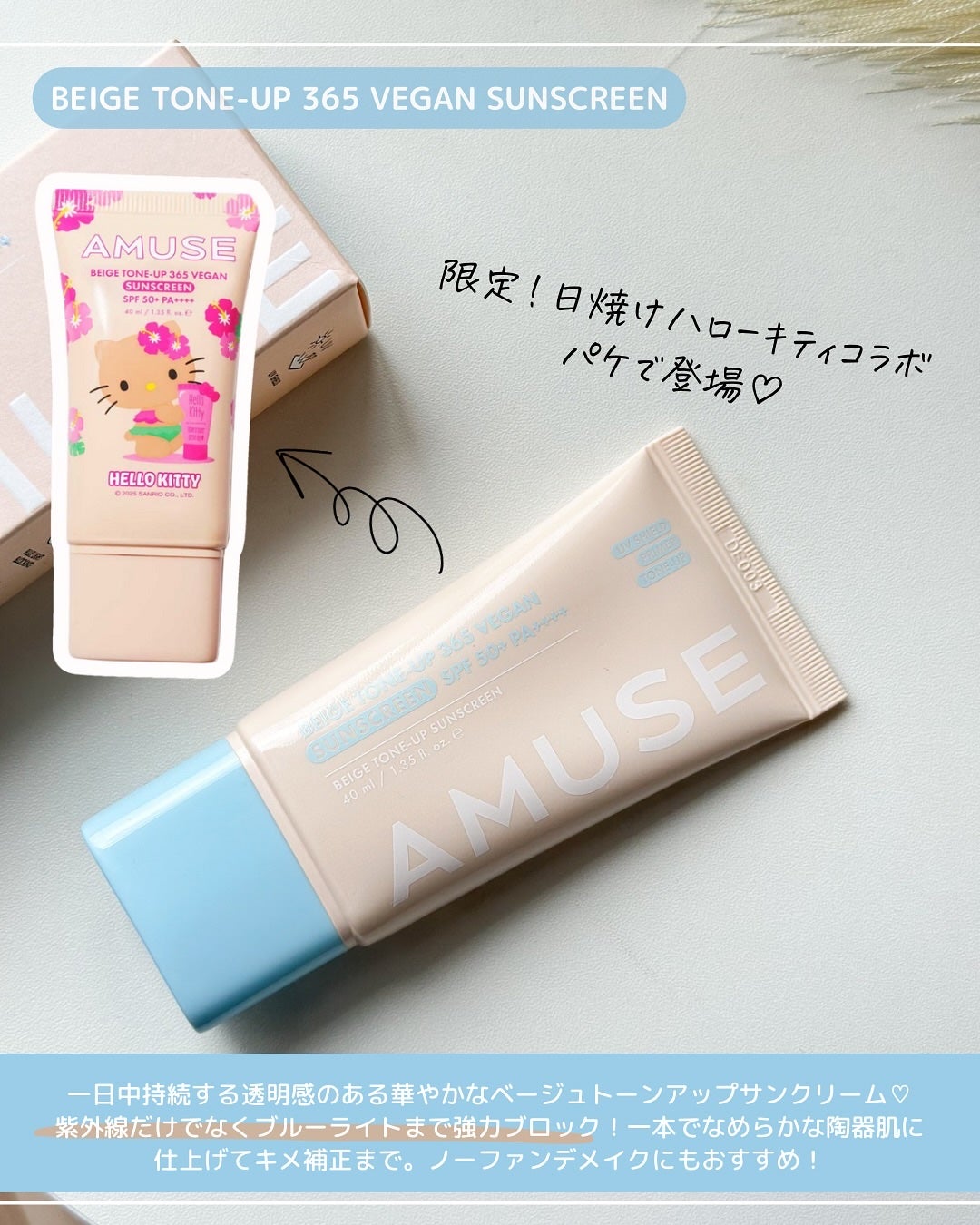 ベージュトーンアップ365ヴィーガンサンクリーム/AMUSE/日焼け止めクリームを使ったクチコミ(3枚目)