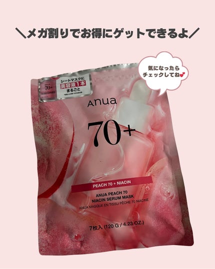 桃70%ナイアシンシートマスク/Anua/シートマスク・パックを使ったクチコミ(7枚目)