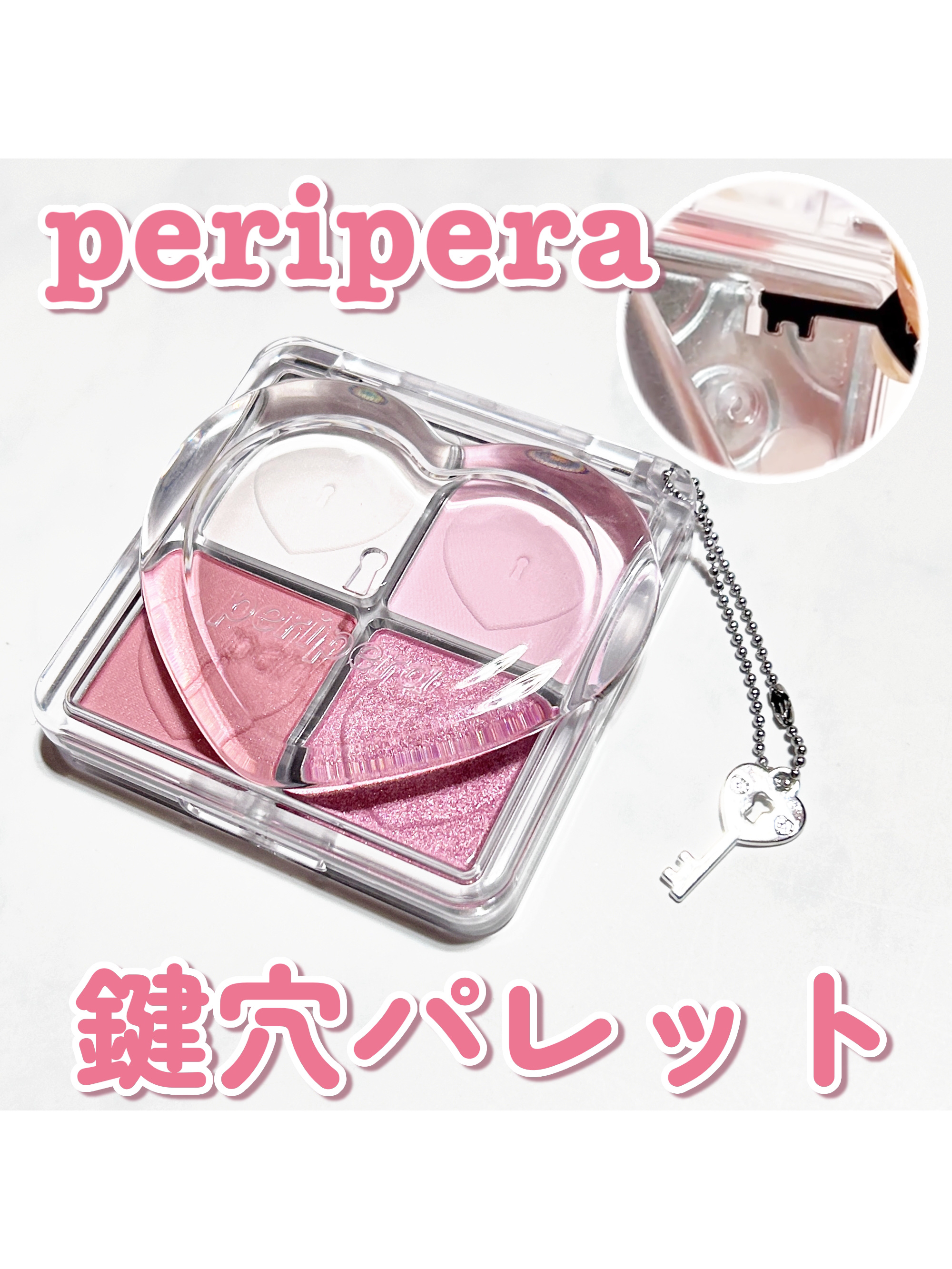 ハート ポケット シングル/PERIPERA/単色アイシャドウを使ったクチコミ（1枚目）