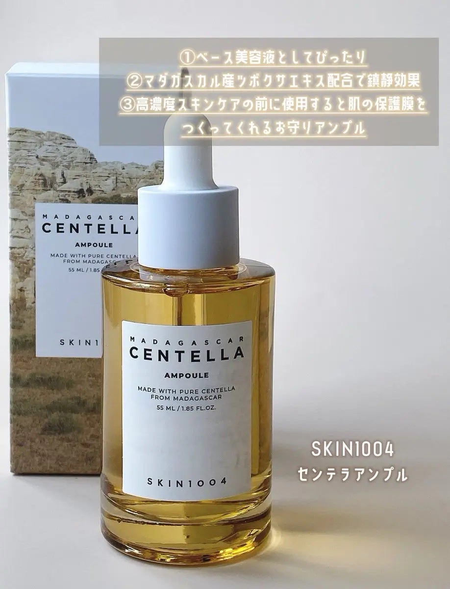 センテラ アンプル/SKIN1004/美容液を使ったクチコミ(2枚目)
