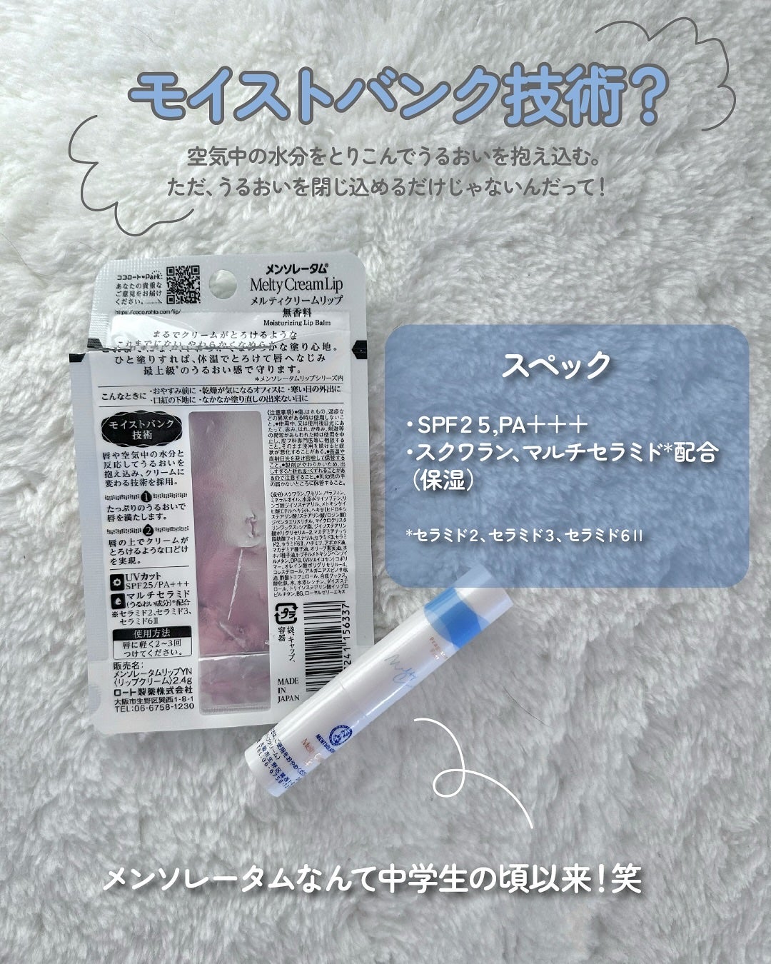 メルティクリームリップ/メンソレータム/リップクリームを使ったクチコミ(2枚目)