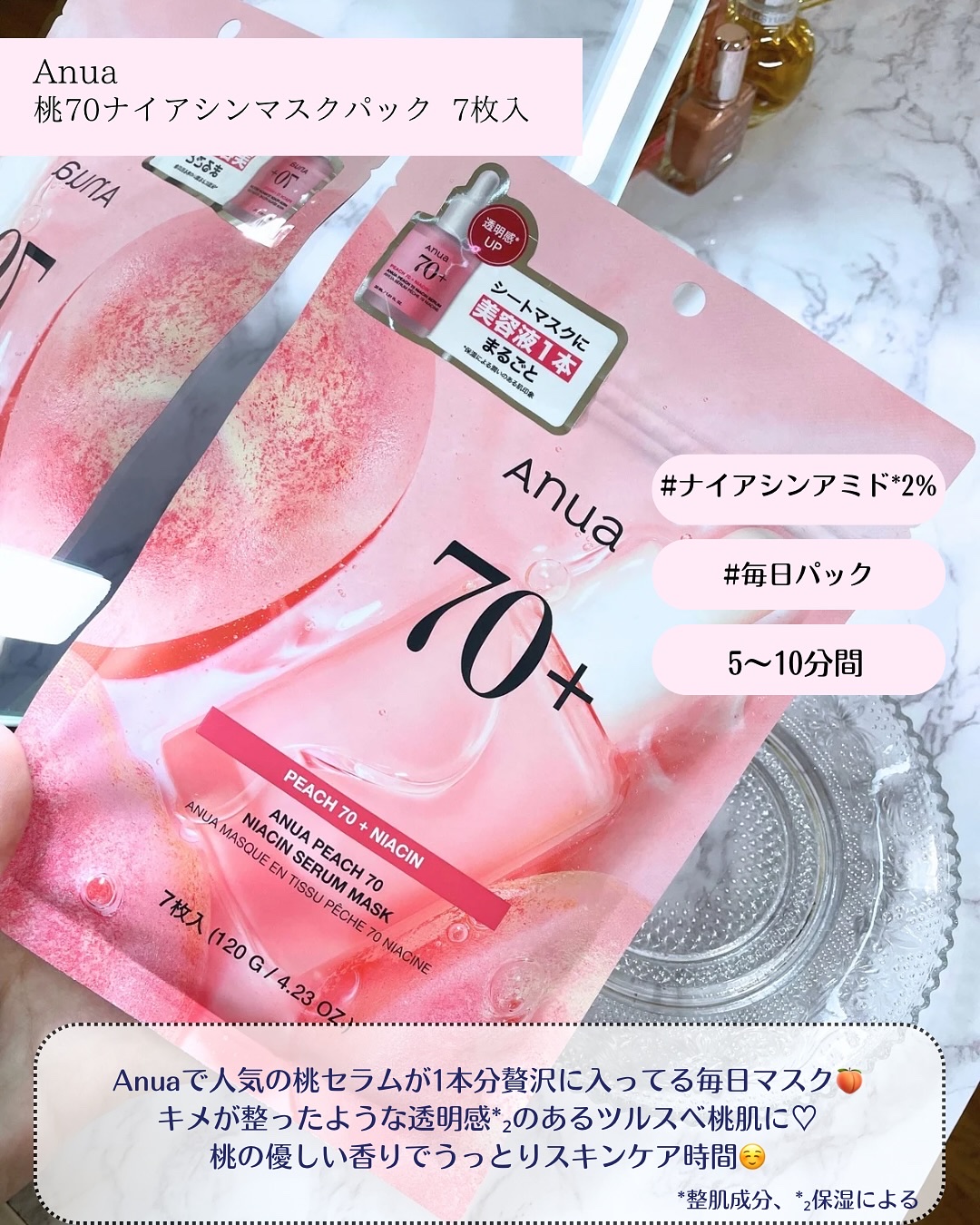 桃70％ナイアシンシートマスク/Anua/シートマスク・パックを使ったクチコミ（2枚目）