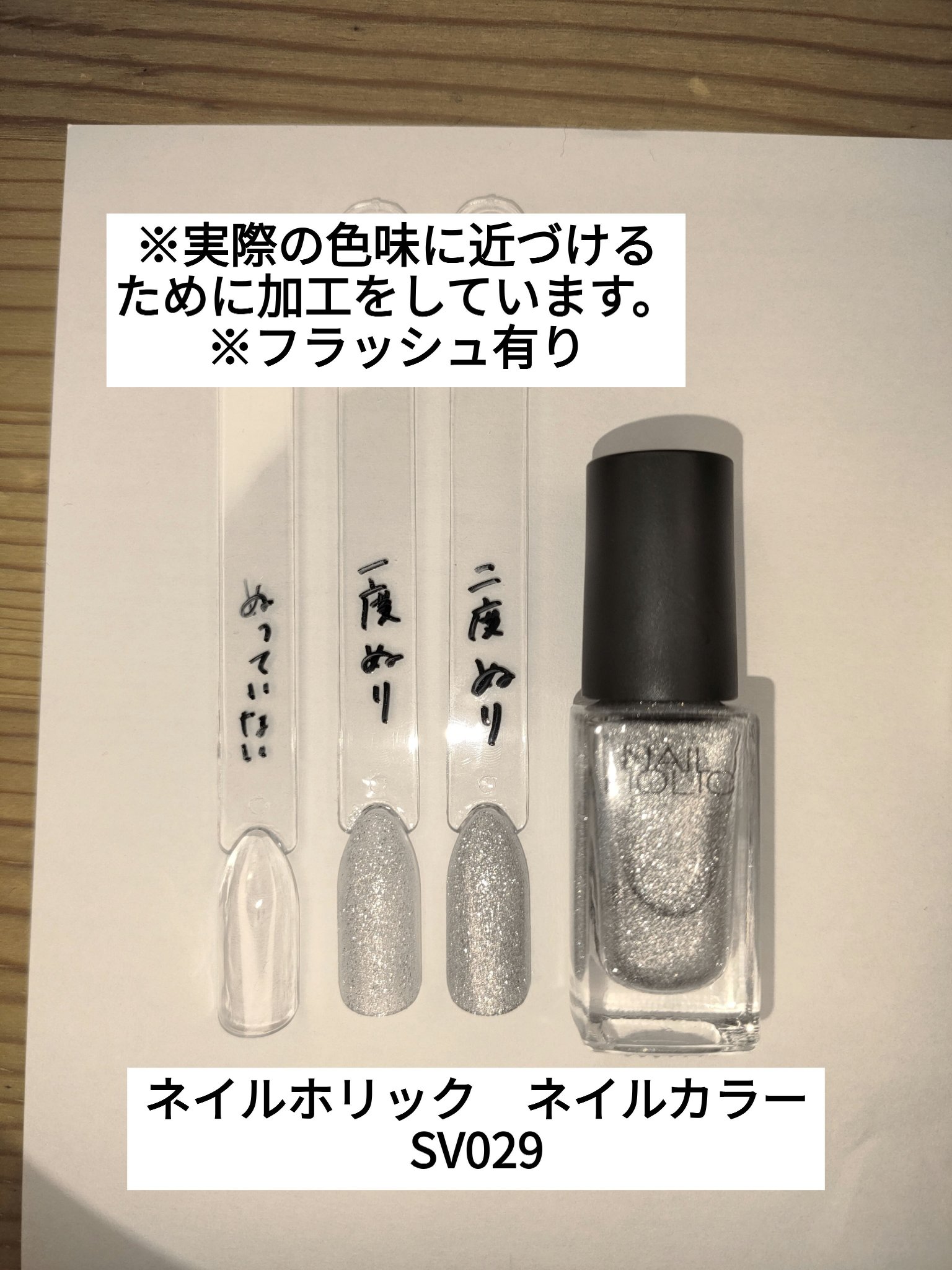 ネイルホリック Galactic color SV029/ネイルホリック/マニキュアを使ったクチコミ（2枚目）