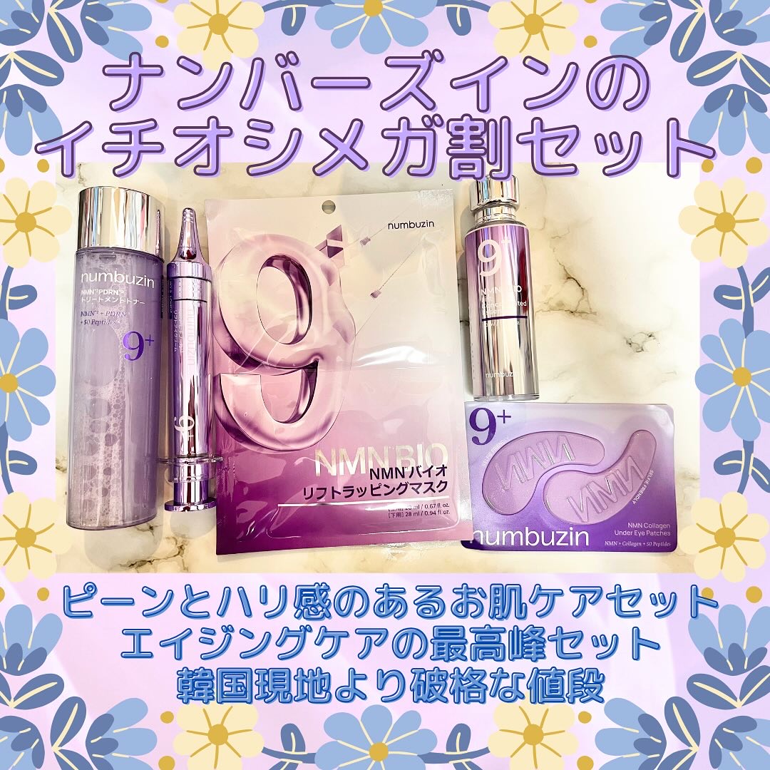 9番 NMNバイオリフト濃縮美容液/numbuzin/美容液を使ったクチコミ（2枚目）