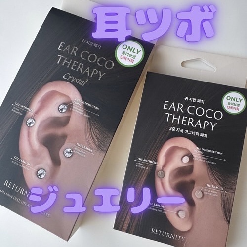 イヤーセラピー/RETURNITY/その他を使ったクチコミ（1枚目）