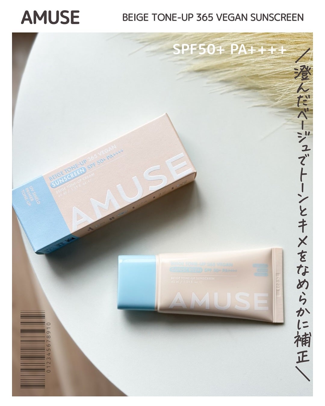 ベージュトーンアップ365ヴィーガンサンクリーム/AMUSE/日焼け止めクリームを使ったクチコミ(2枚目)