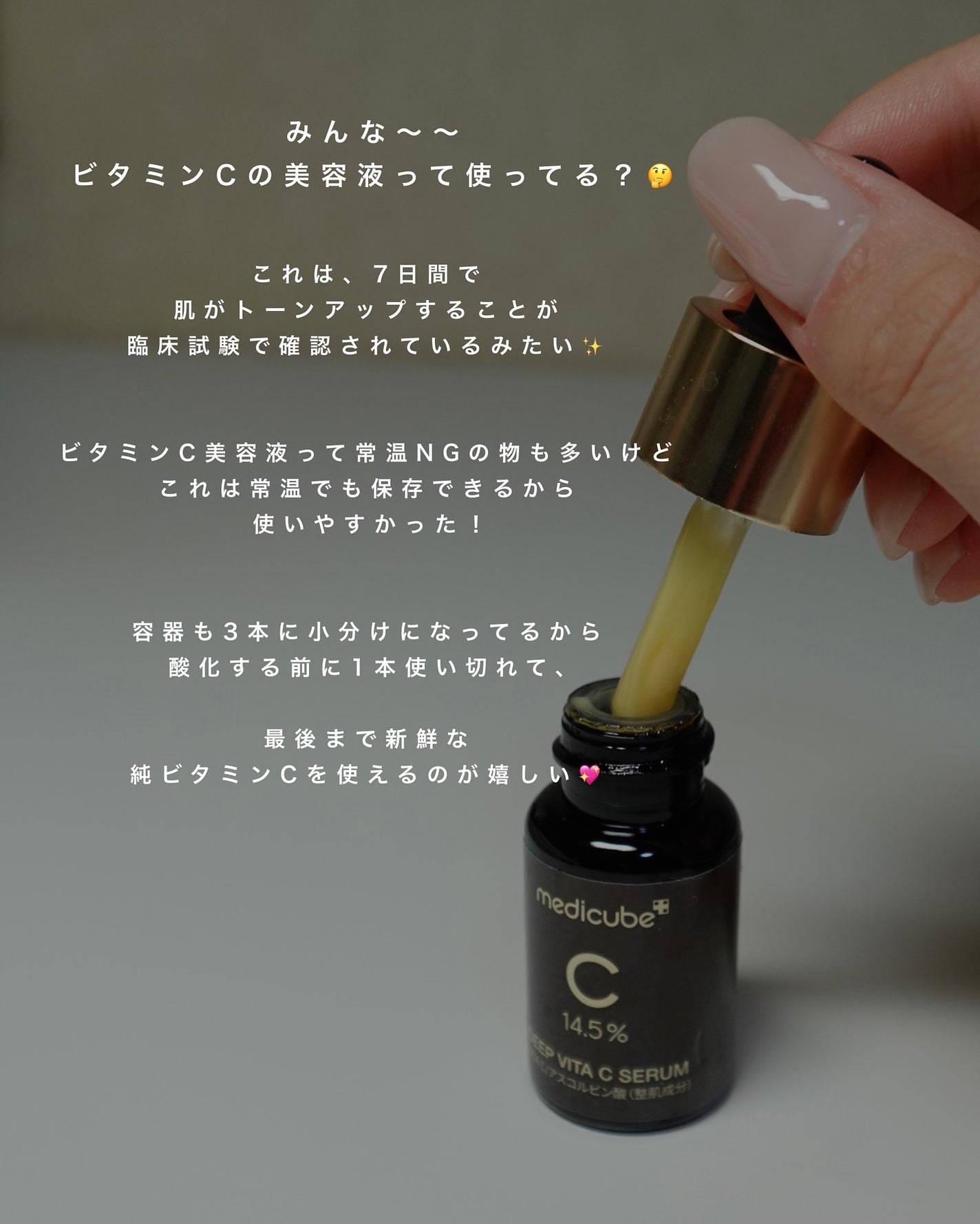 ããã on LIPS ãðâãã¿ãã³CçŸå®¹æ¶²ã¿ããªãã¿ãã³Cã®çŸå®¹æ¶²ã£ãŠäœ¿ã£ãŠãïŒð€ð€..ãïŒ2æç®ïŒ