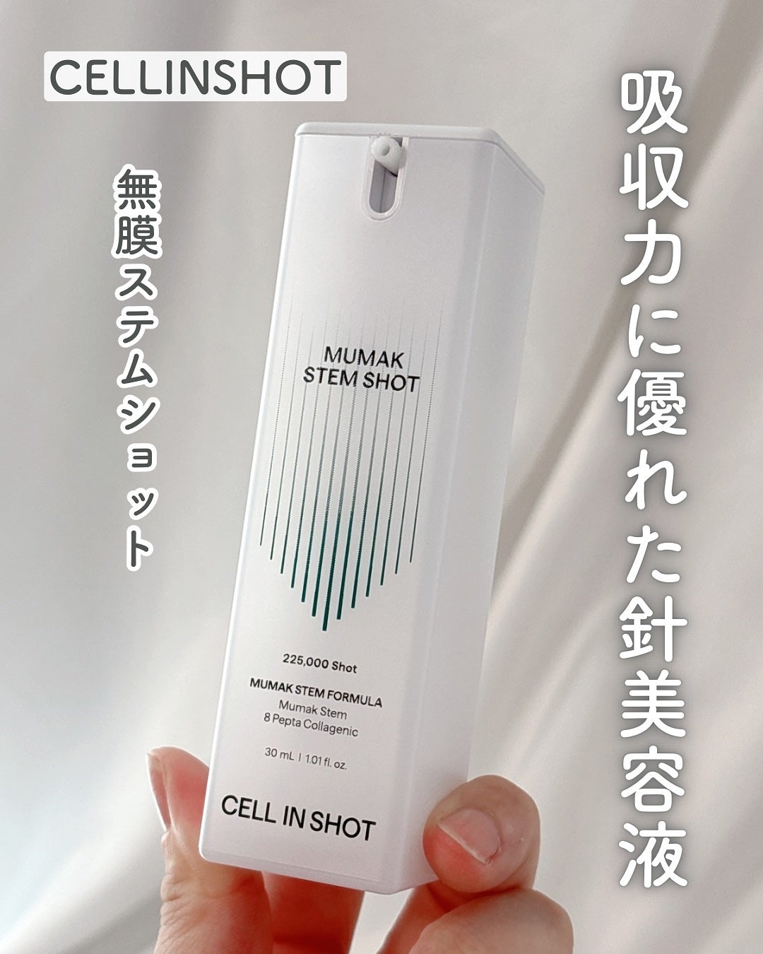 無膜ステムショット/CELLINSHOT/美容液を使ったクチコミ(1枚目)