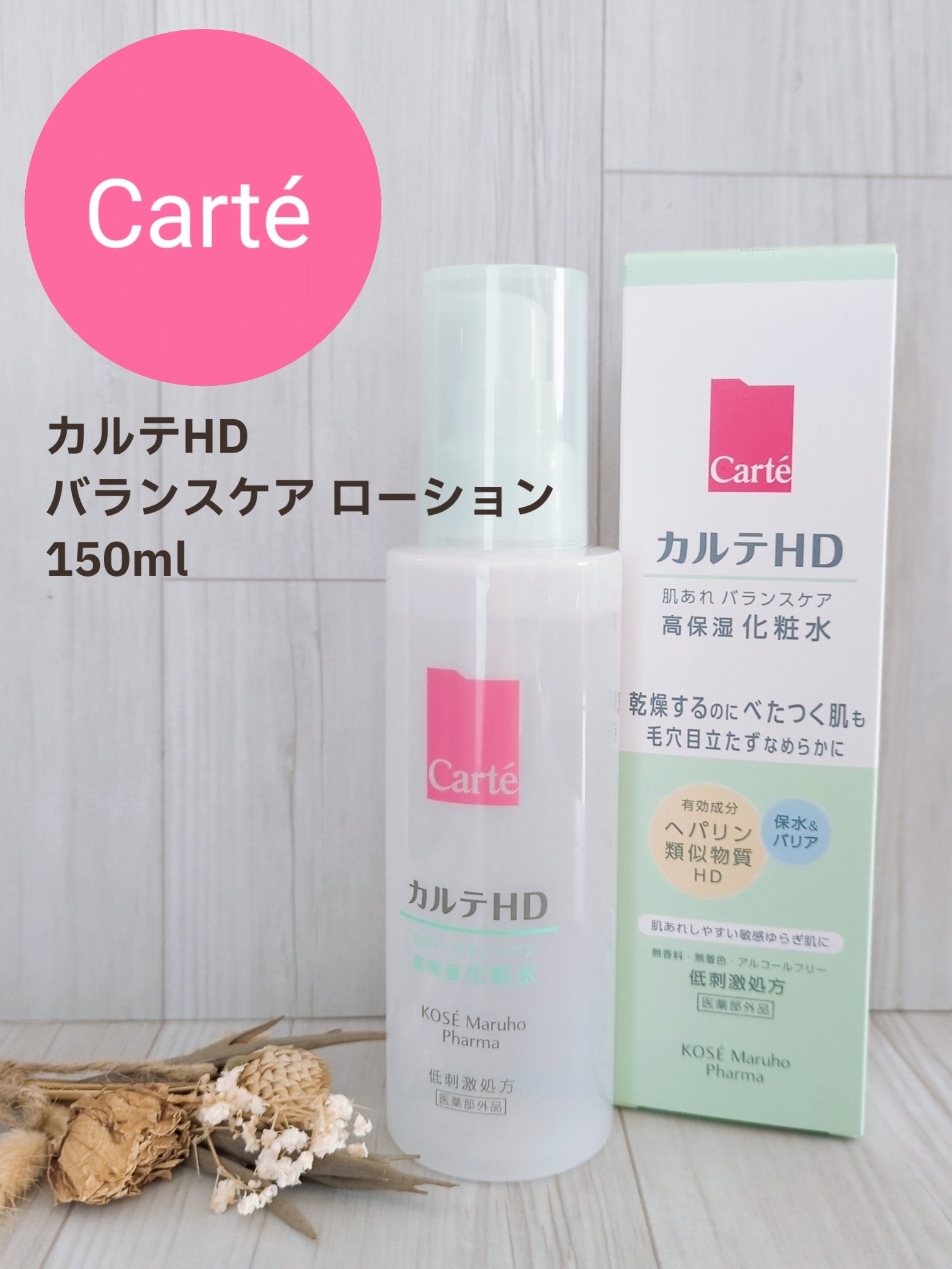 カルテHD バランスケア ローション 150ml/カルテHD/化粧水を使ったクチコミ（1枚目）