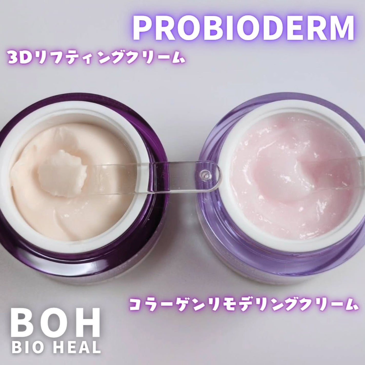 バイオヒールボ プロバイオダーム 3Dリフティングクリーム/BIOHEAL BOH/フェイスクリームを使ったクチコミ(5枚目)