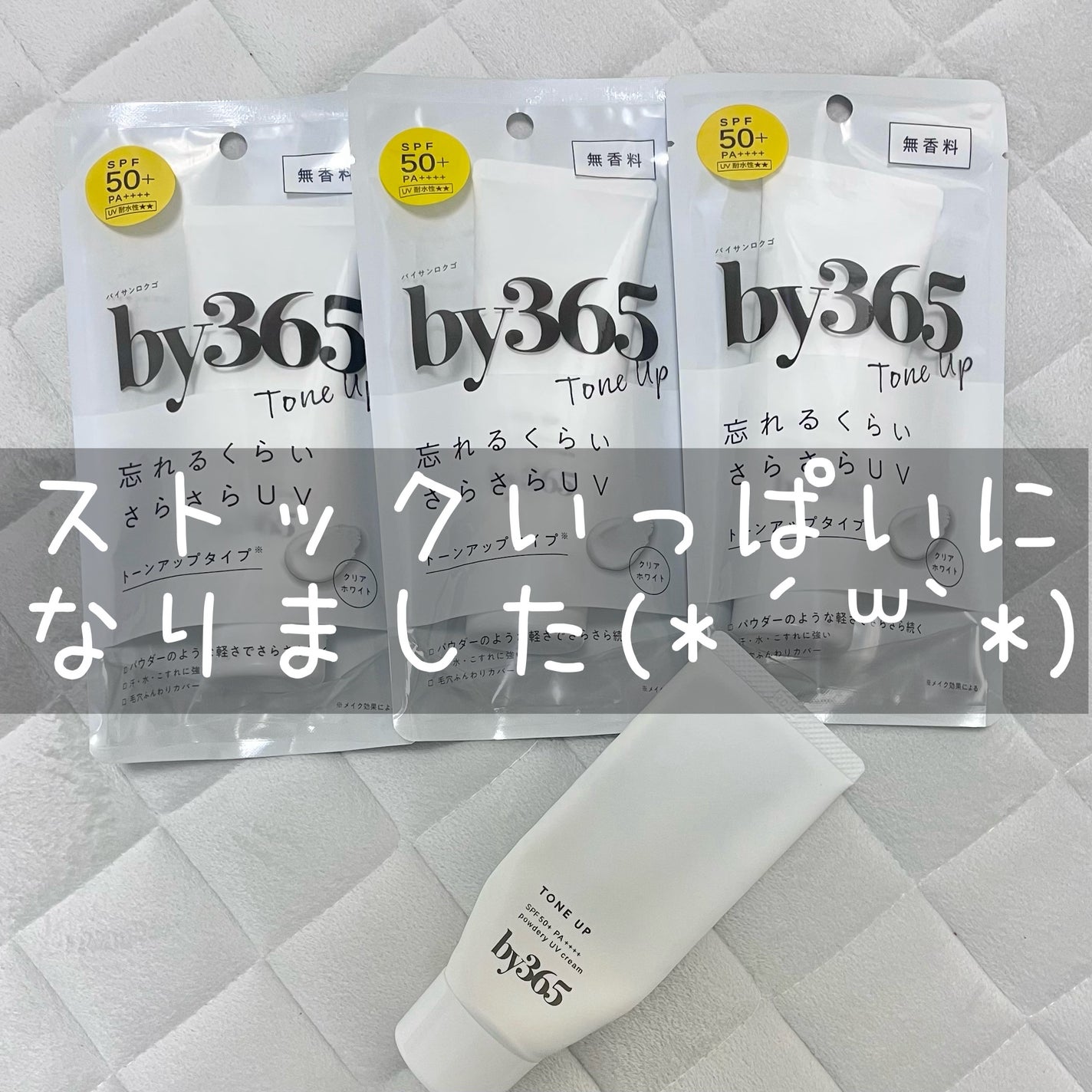 by365 パウダリーUVクリーム トーンアップ/ナリスアップ/日焼け止め・UVケアを使ったクチコミ(5枚目)