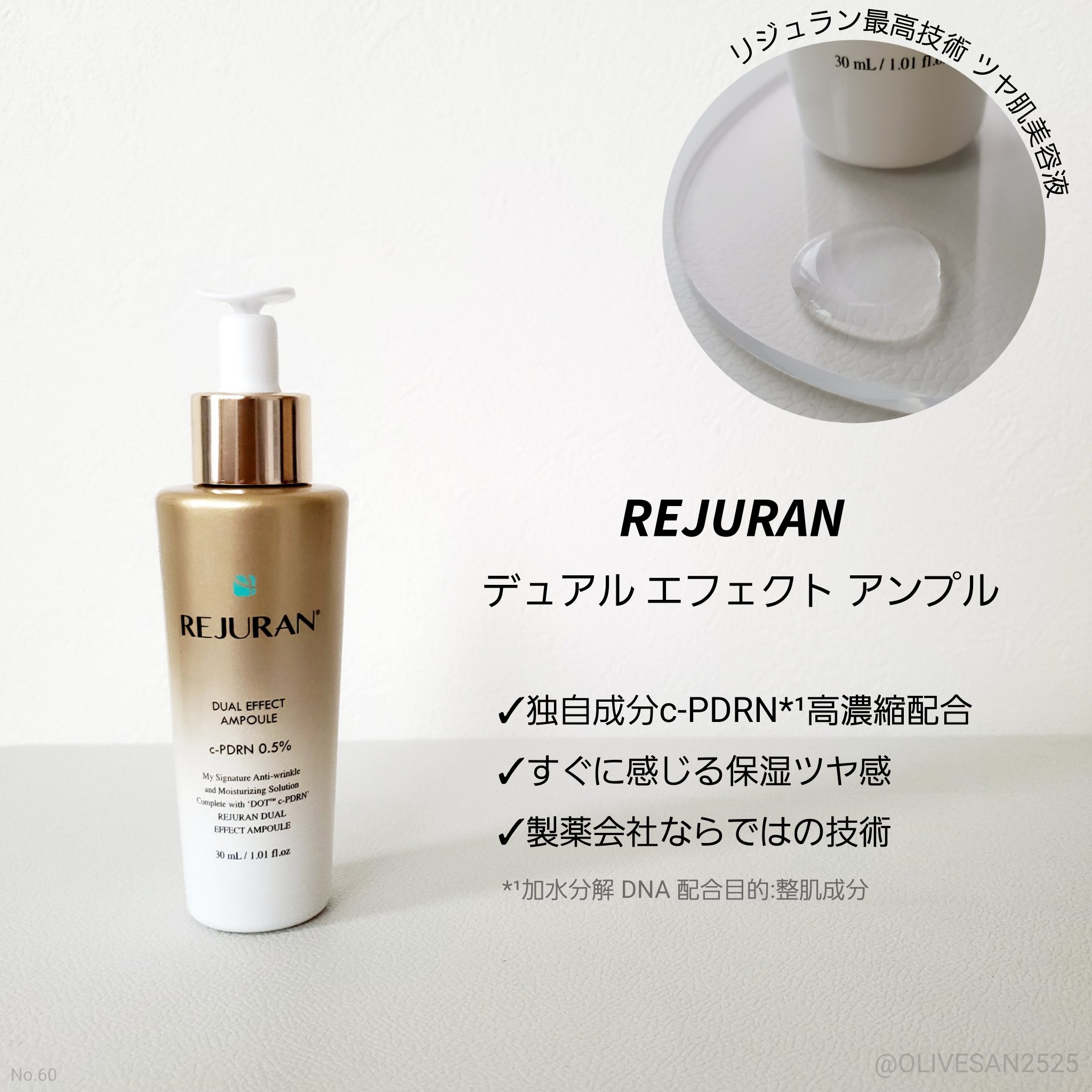 REJURAN デュアル エフェクト アンプル 30mL/REJURAN COSMETICS/美容液を使ったクチコミ（1枚目）