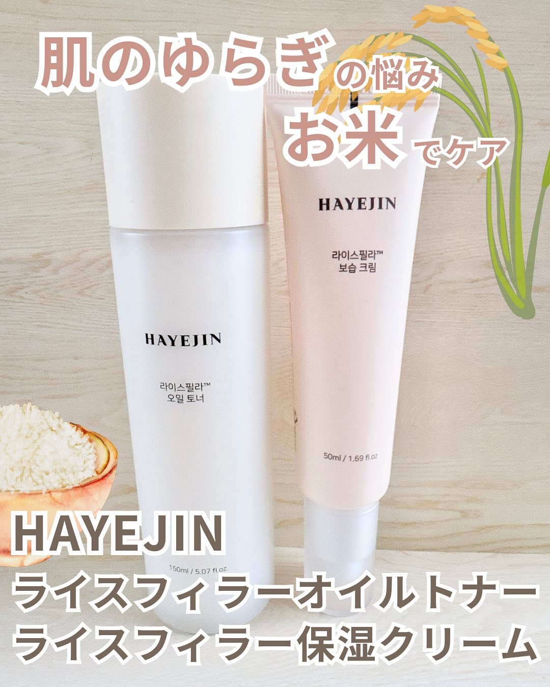 ライスピラーオイルトナー/HAYEJIN/化粧水を使ったクチコミ（1枚目）