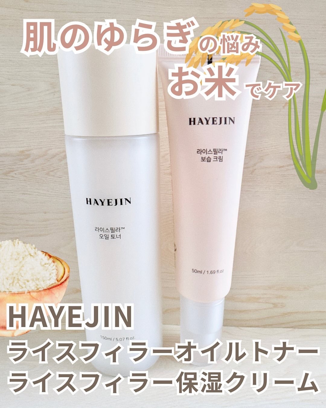 ライスピラーオイルトナー/HAYEJIN/化粧水を使ったクチコミ(1枚目)