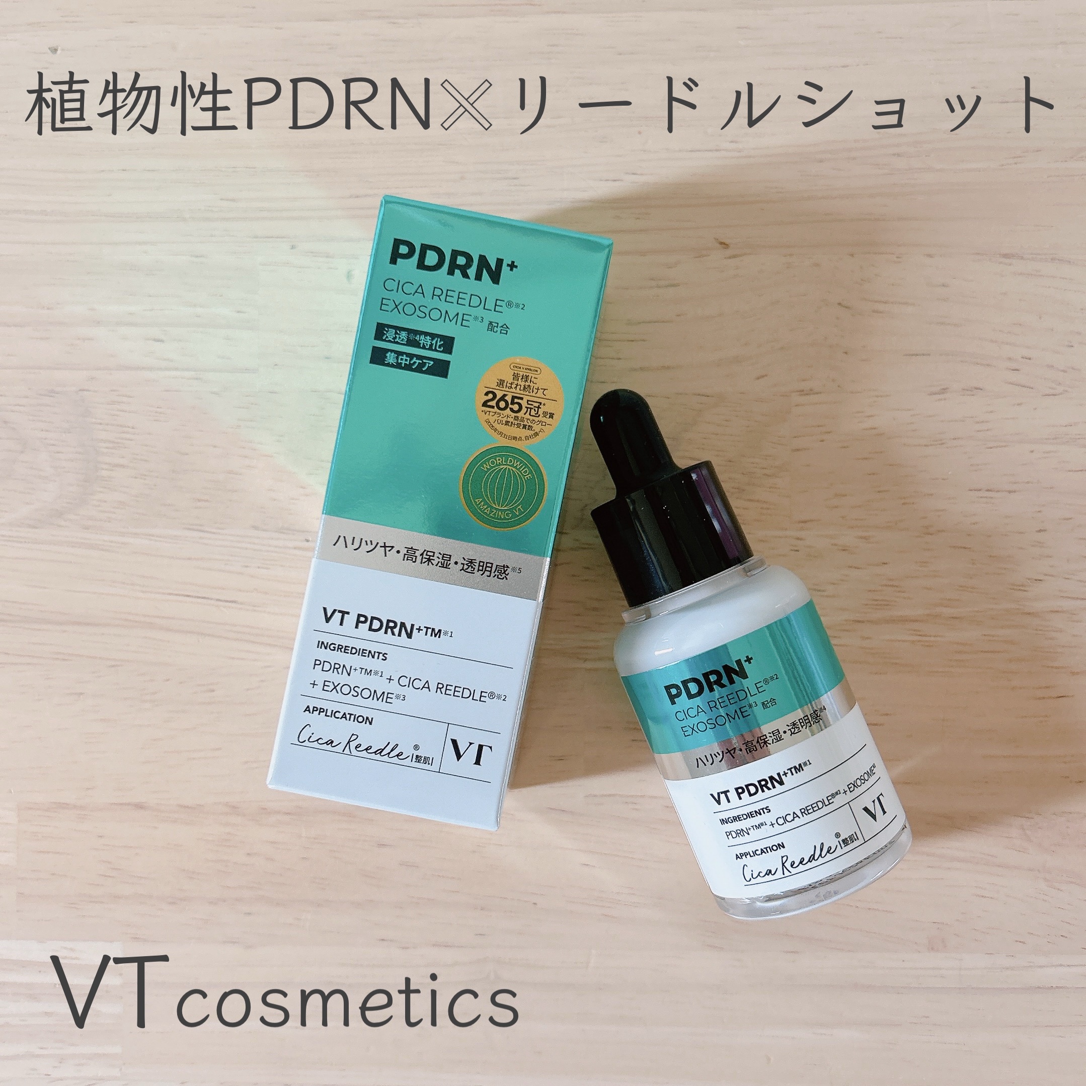 リードルS PDRN+ セラム/VT/美容液を使ったクチコミ（1枚目）