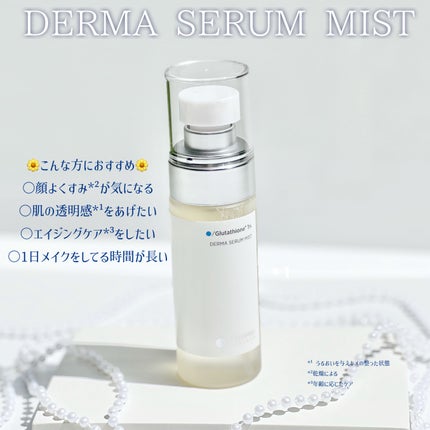 ダーマセラムミスト グルタチオン1%/SHIMBI METHOD/ミスト状化粧水を使ったクチコミ(3枚目)