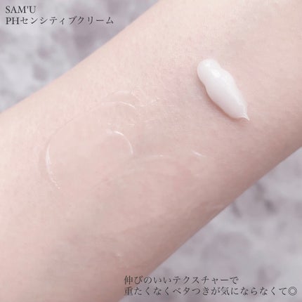 サミュ PHセンシティブクリーム/SAM'U/フェイスクリームを使ったクチコミ(2枚目)