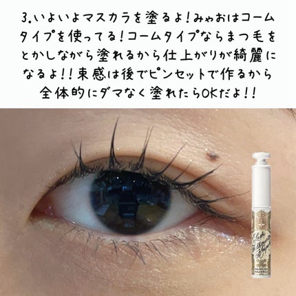 マジョリカ マジョルカ ラッシュシルエットキーパー/MAJOLICA MAJORCA/マスカラ下地を使ったクチコミ(4枚目)