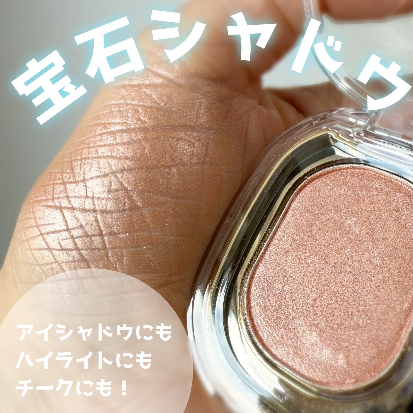 EYESHADOW SWEET DIA/Ameli/単色アイシャドウを使ったクチコミ(1枚目)