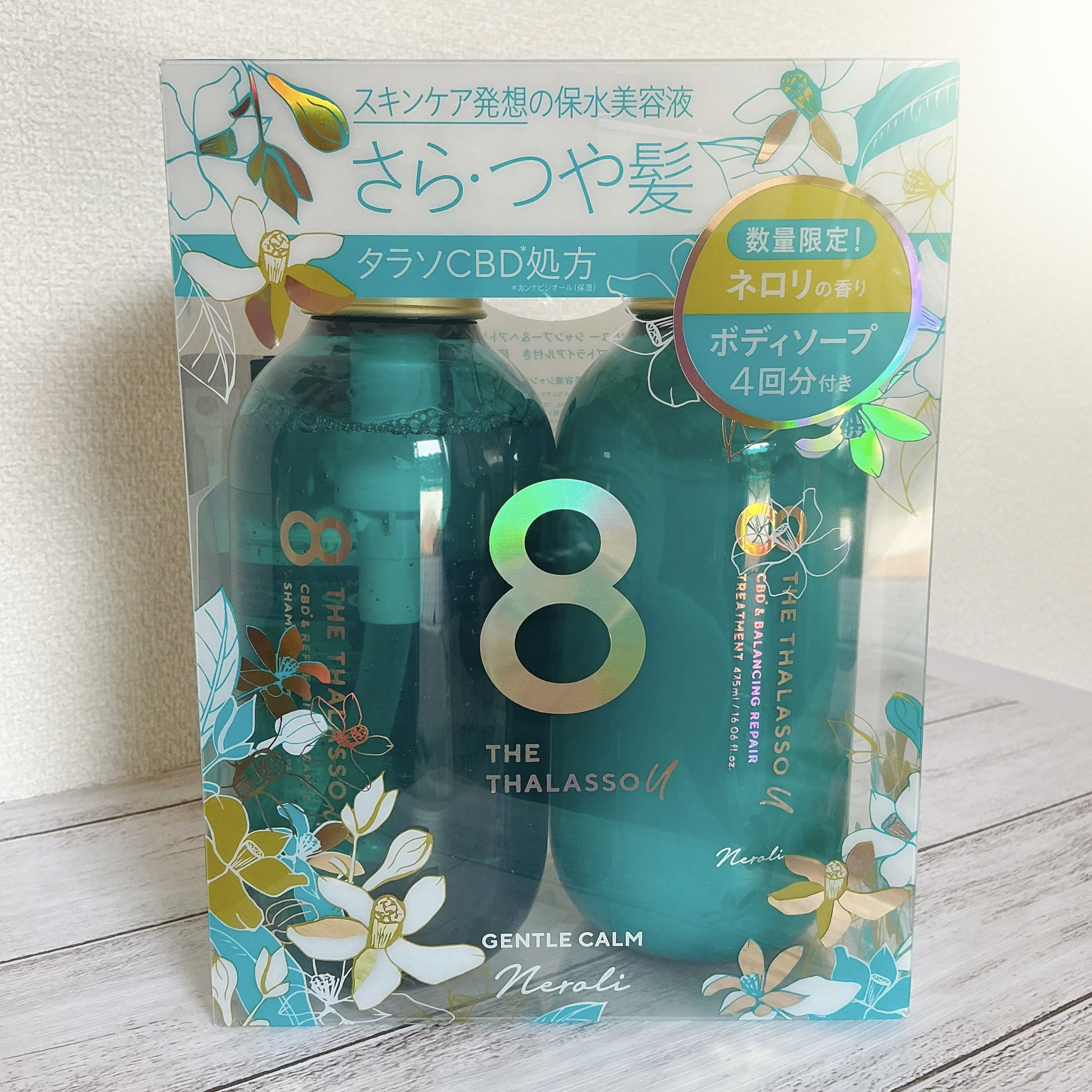 エイトザタラソ ユー シャンプー＆ヘアトリートメント ボディソープトライアル付き 限定キット（ネロリの香り）/エイトザタラソ/シャンプー・コンディショナーを使ったクチコミ（1枚目）