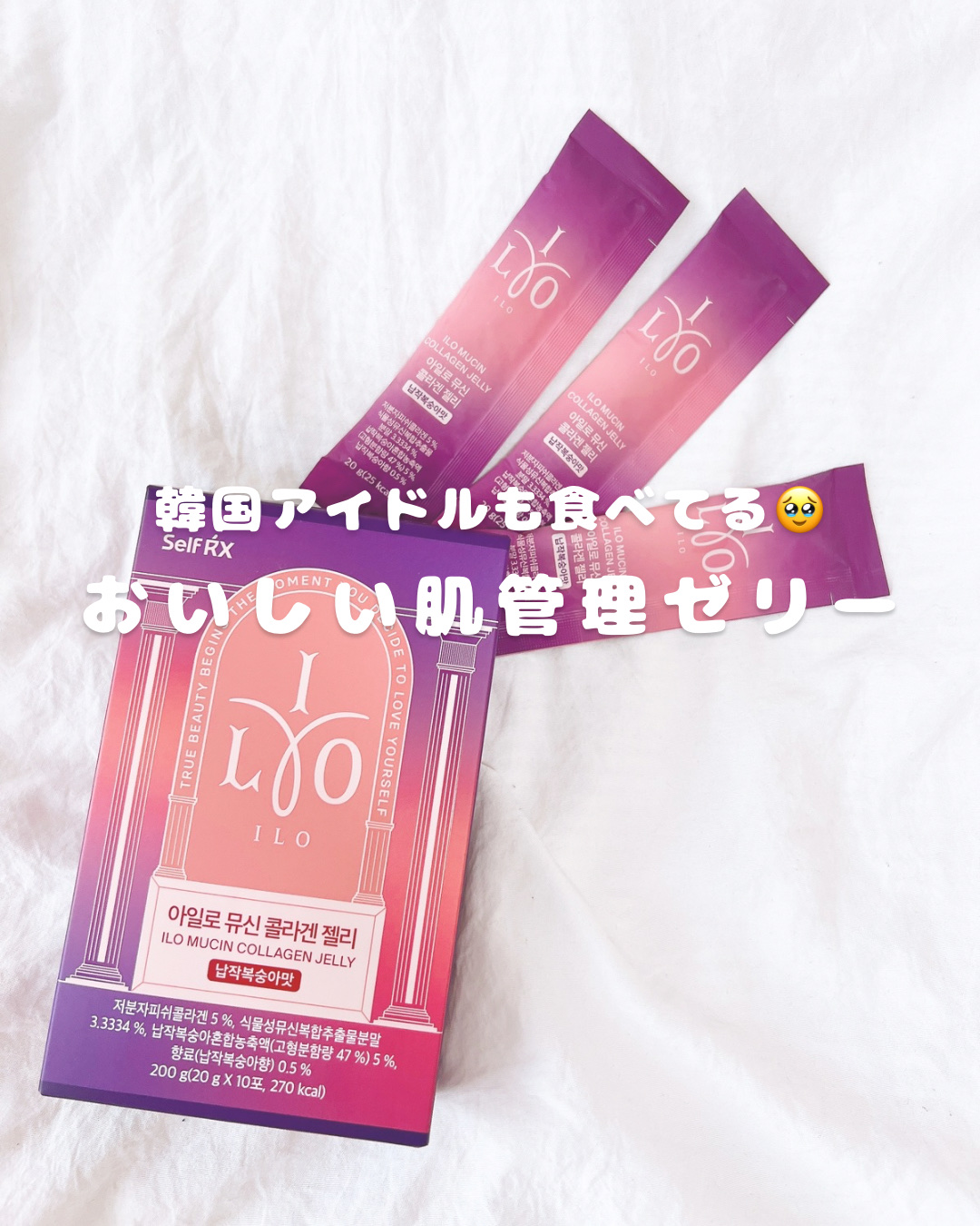 ILO ムチンコラーゲンゼリー/東亜製薬/美容サプリメントを使ったクチコミ（1枚目）