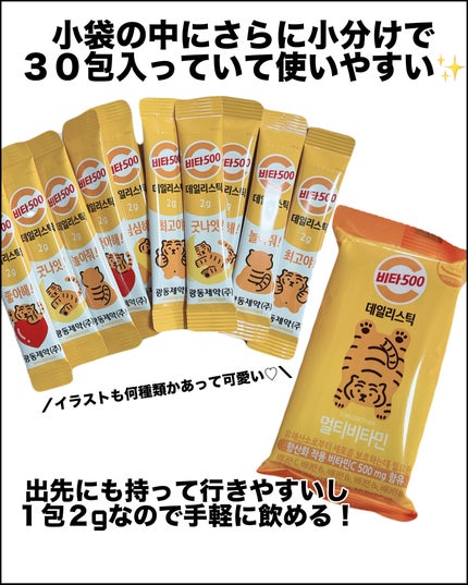Kwangdong ビタ500デイリースティック/Kwangdong/美容サプリメントを使ったクチコミ(3枚目)