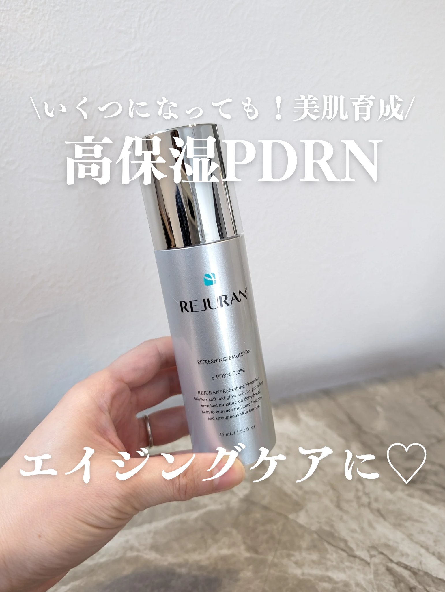 REJURAN リフレッシングエマルジョン 45ml/REJURAN COSMETICS/乳液を使ったクチコミ（1枚目）