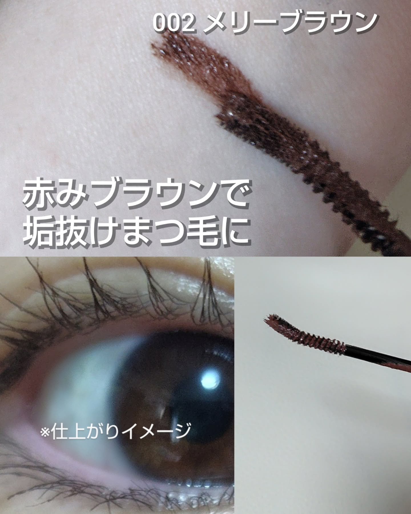 ブレンドベリー チアミー カール＆キープ マスカラ ＷＰ/BLEND BERRY/マスカラを使ったクチコミ（3枚目）