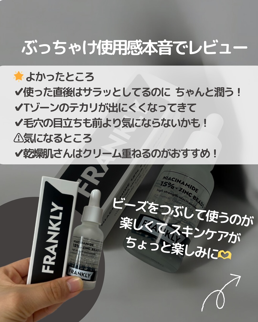 ナイアシンジンクビーズセラム/Frankly/美容液を使ったクチコミ（3枚目）