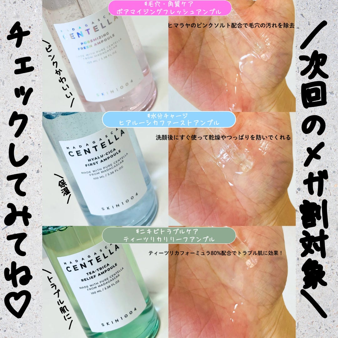 センテラ アンプル/SKIN1004/美容液を使ったクチコミ(3枚目)